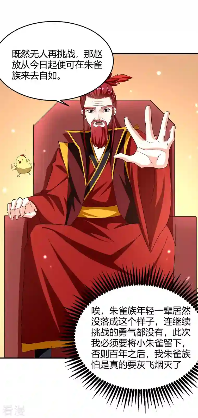 最强升级第292话 朱雀族的规矩