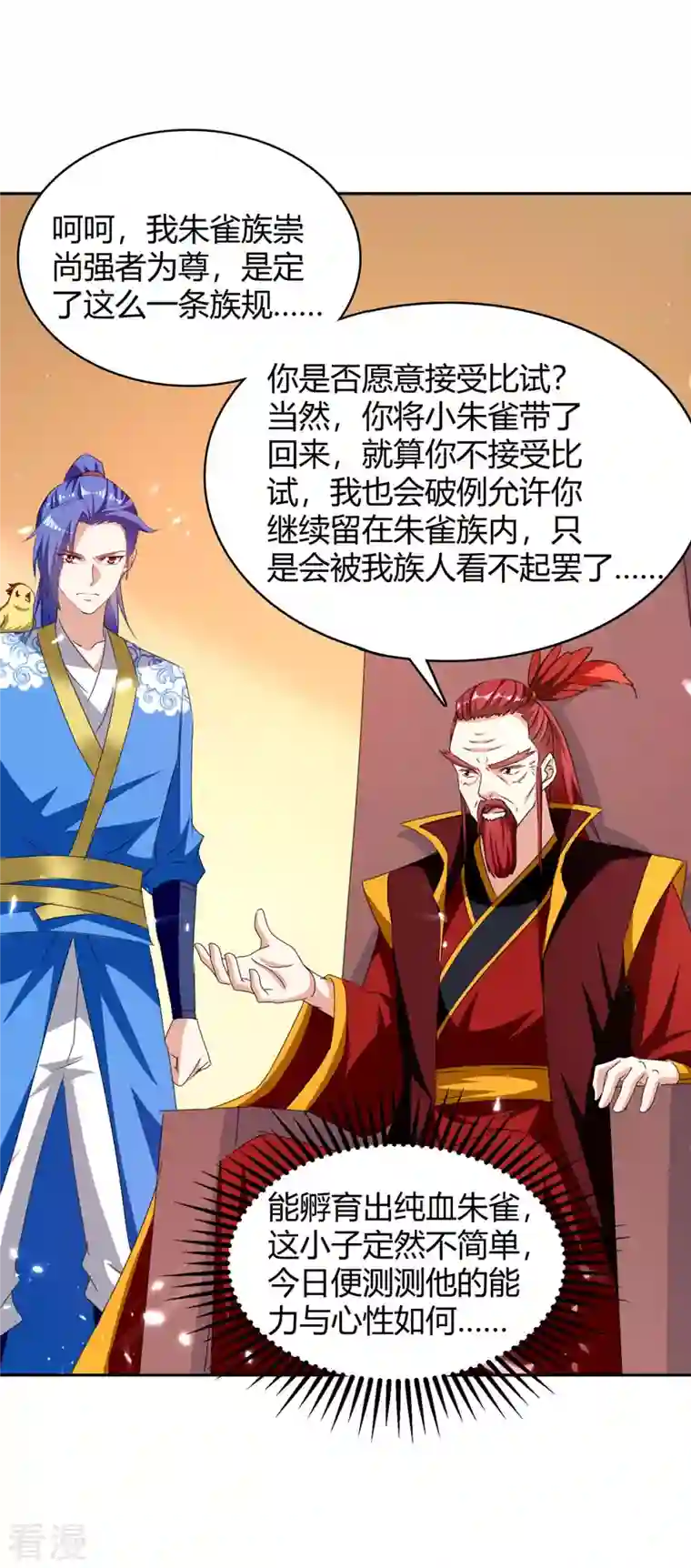 最强升级第292话 朱雀族的规矩