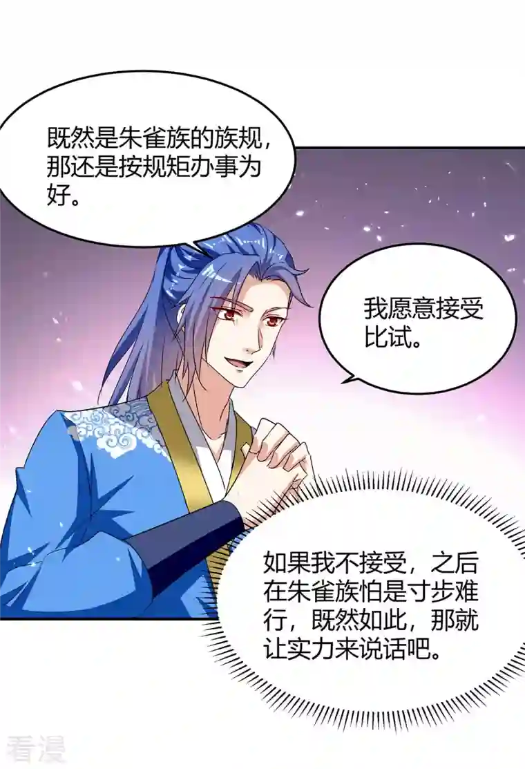 最强升级第292话 朱雀族的规矩