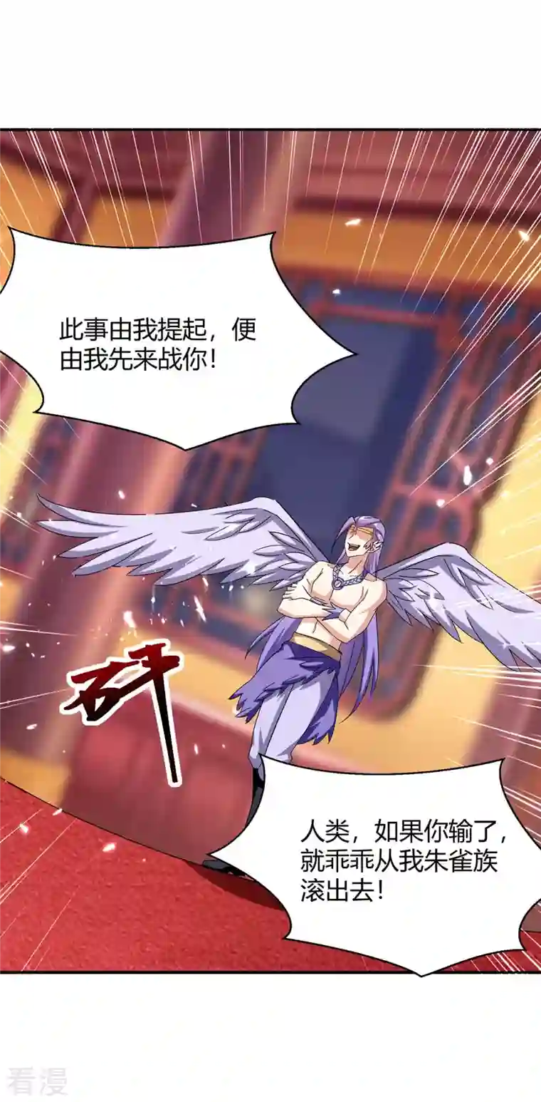 最强升级第292话 朱雀族的规矩