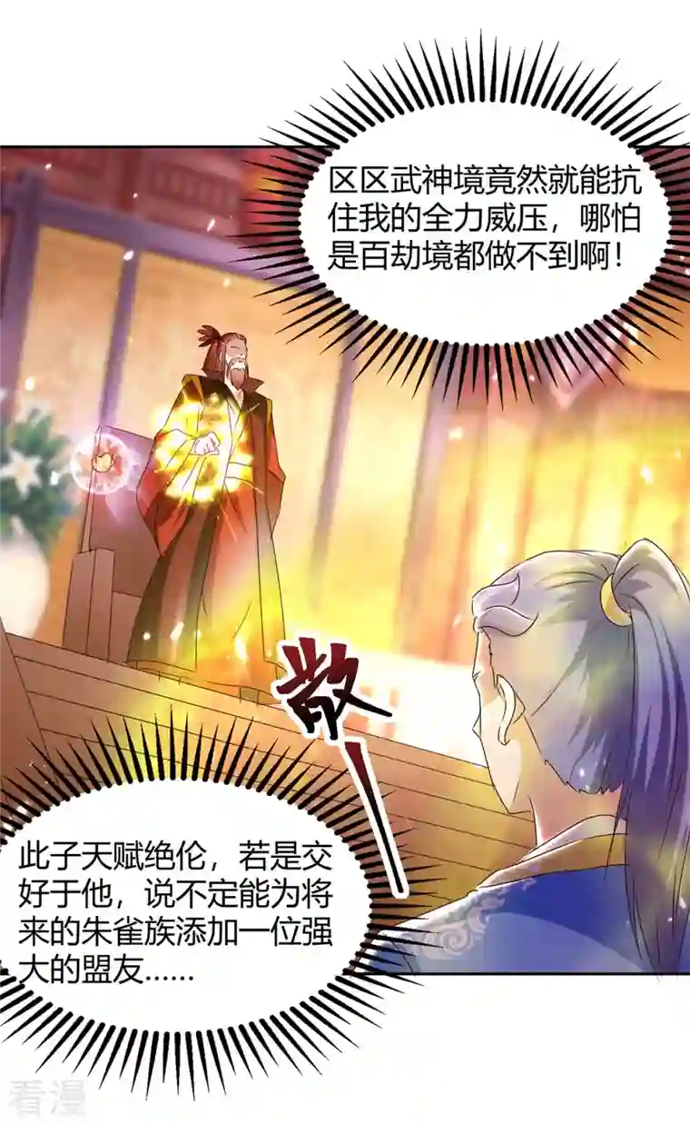 最强升级第293话 朱雀族之危