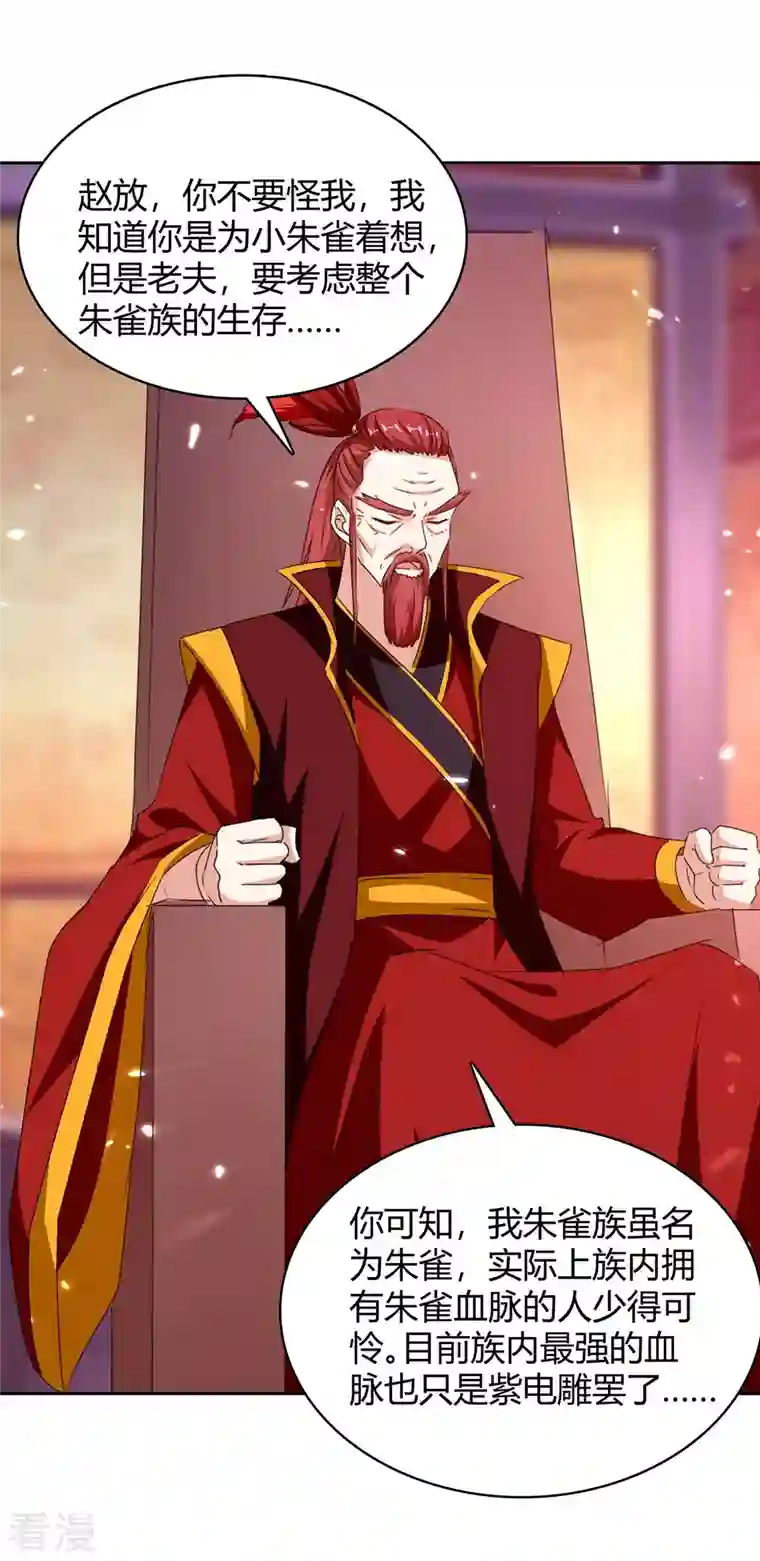 最强升级第293话 朱雀族之危