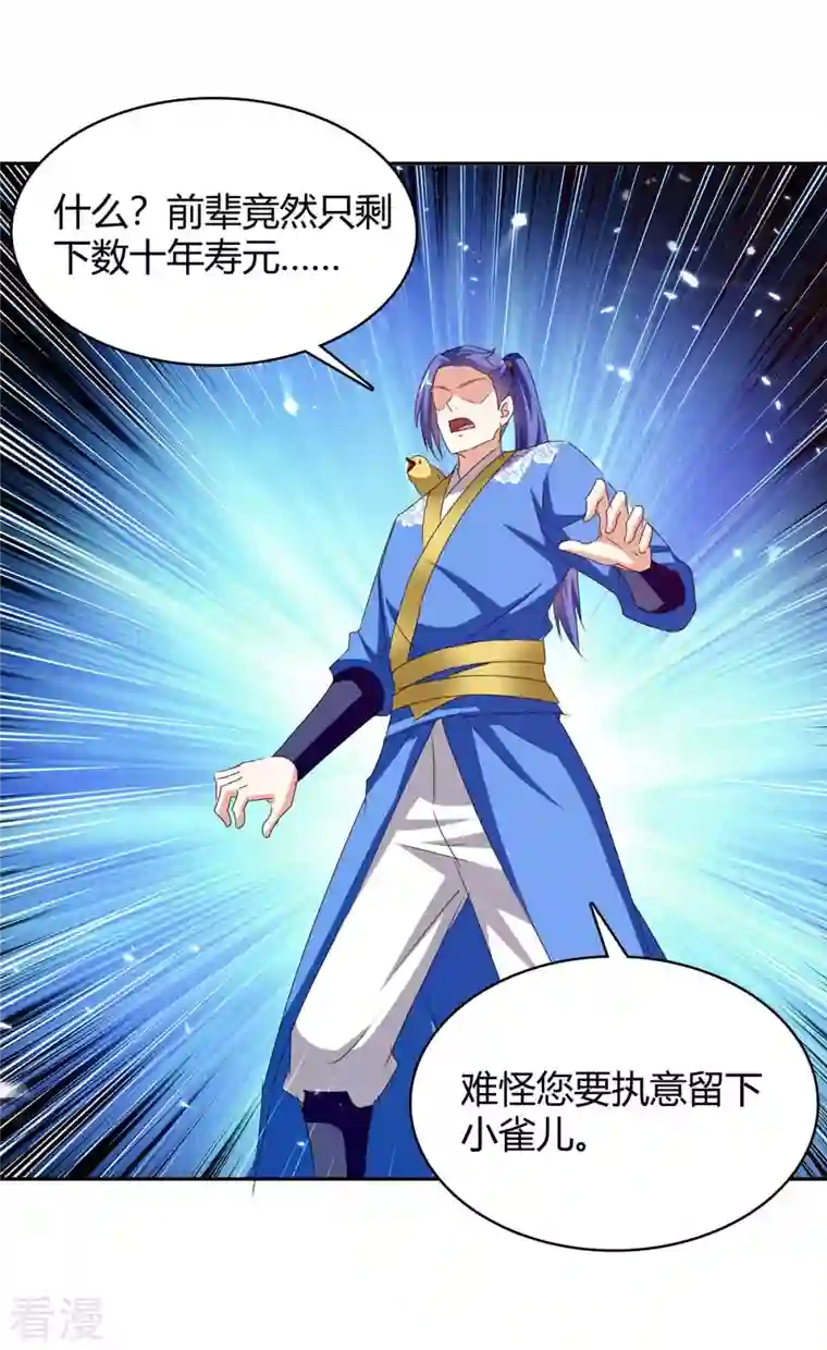 最强升级第293话 朱雀族之危