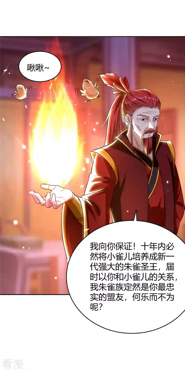 最强升级第293话 朱雀族之危