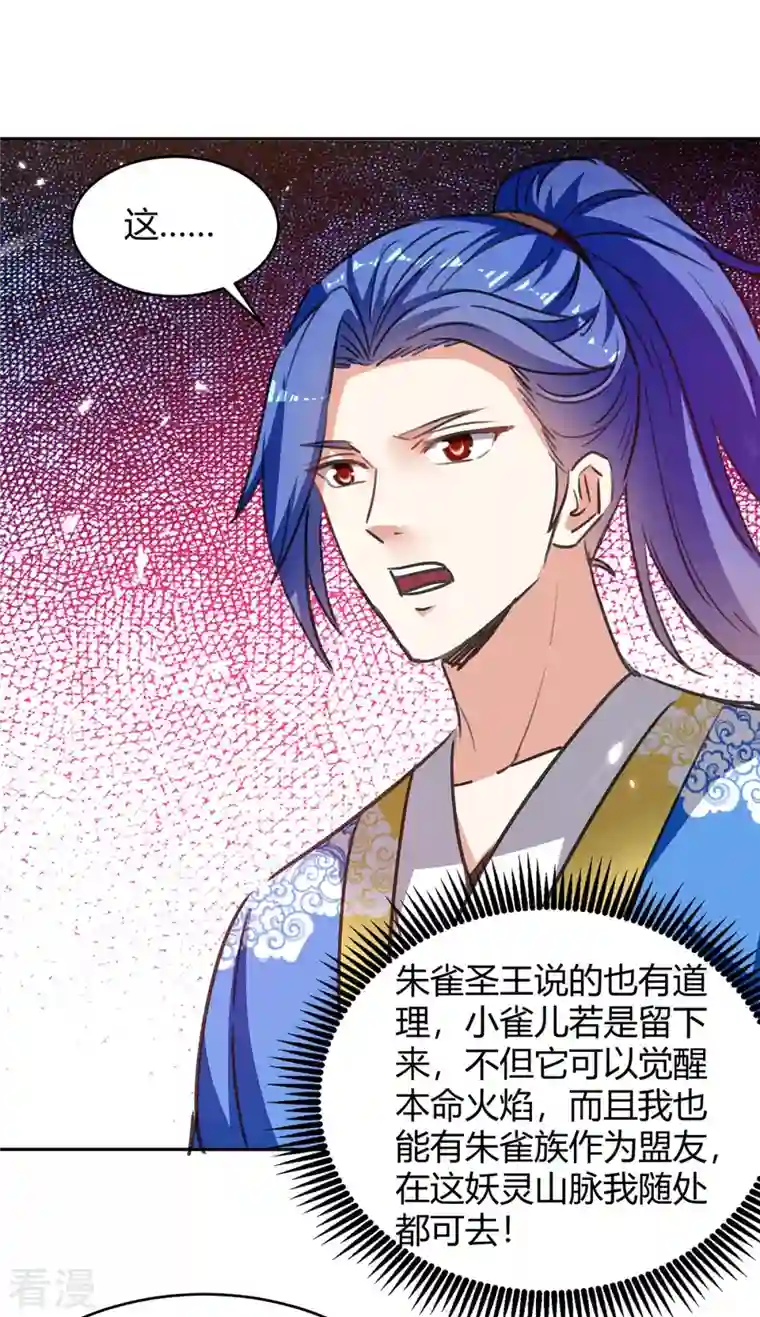 最强升级第294话 系统升级