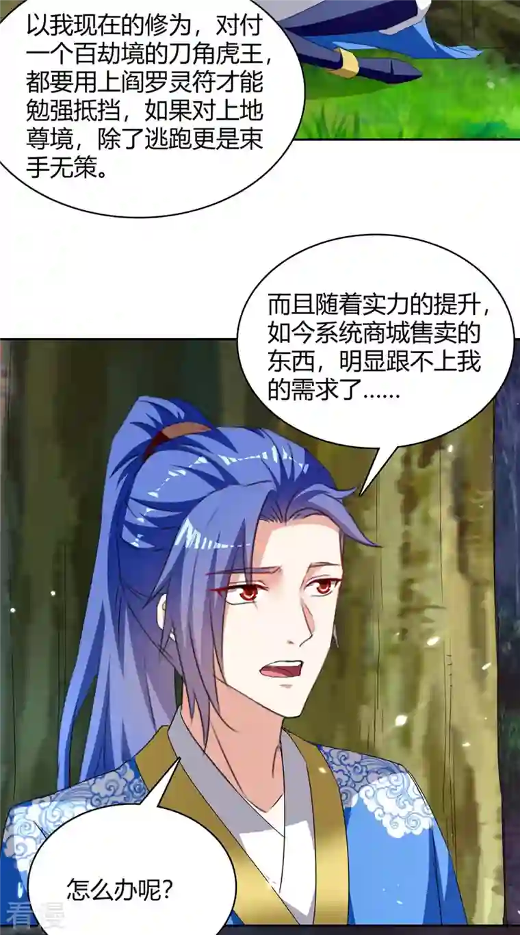 最强升级第294话 系统升级