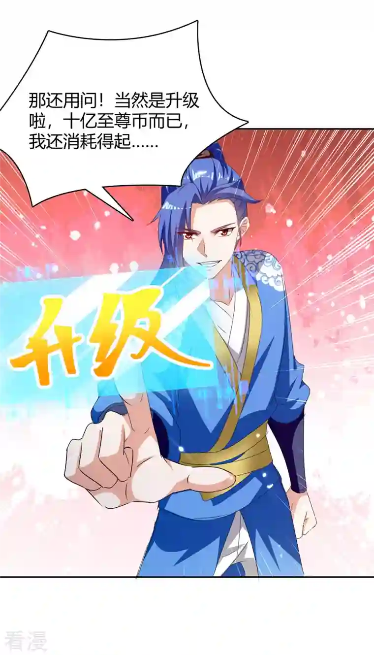 最强升级第294话 系统升级