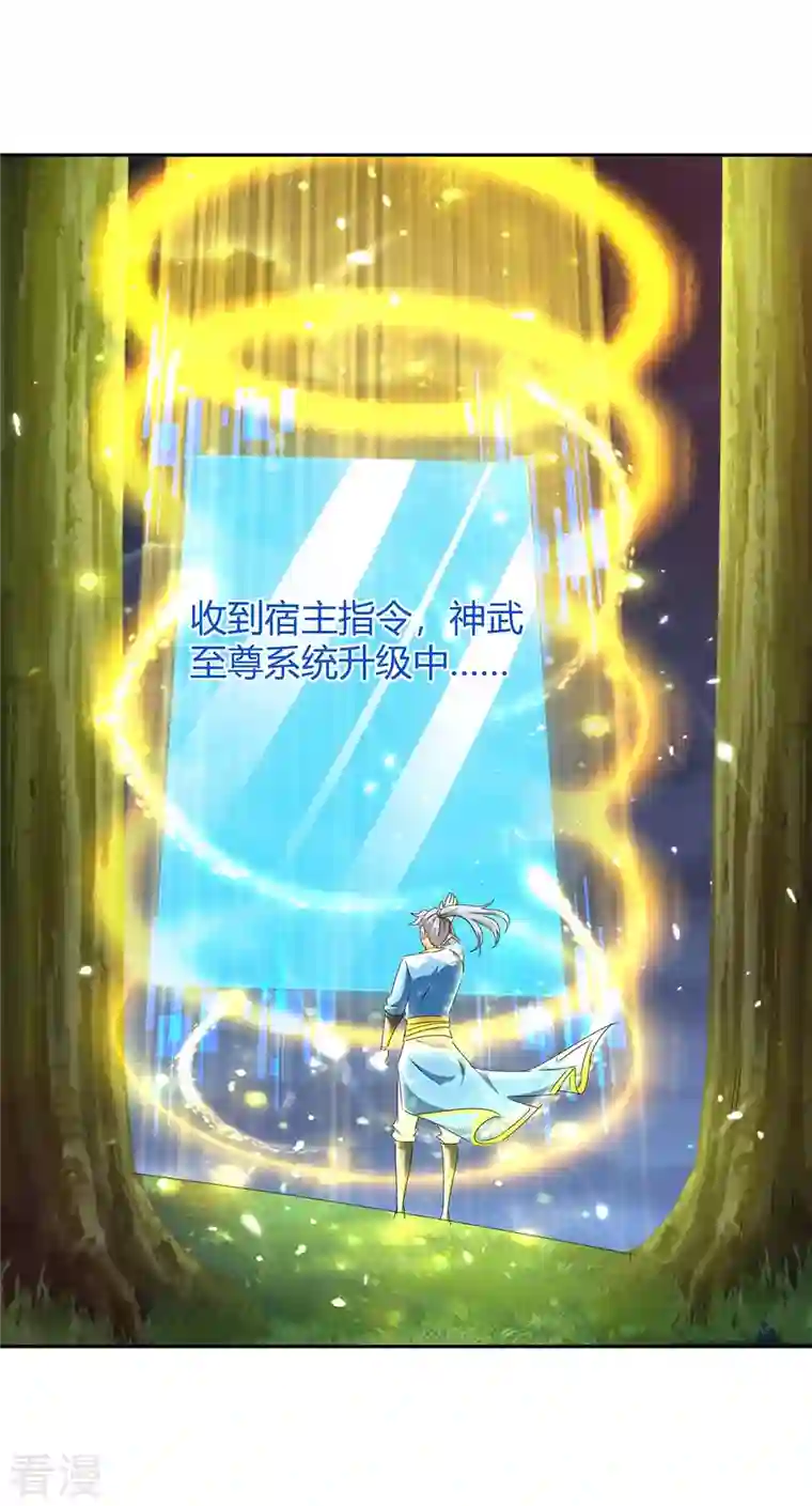 最强升级第294话 系统升级