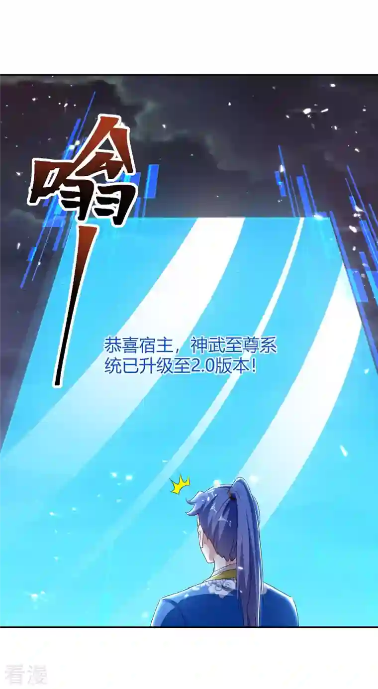 最强升级第294话 系统升级