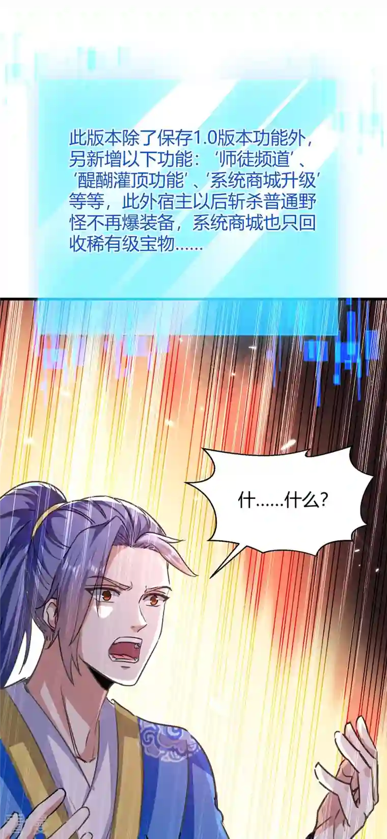 最强升级第294话 系统升级