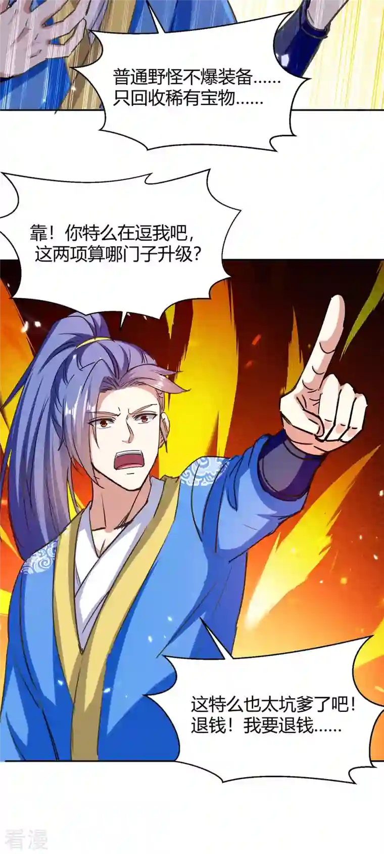 最强升级第294话 系统升级