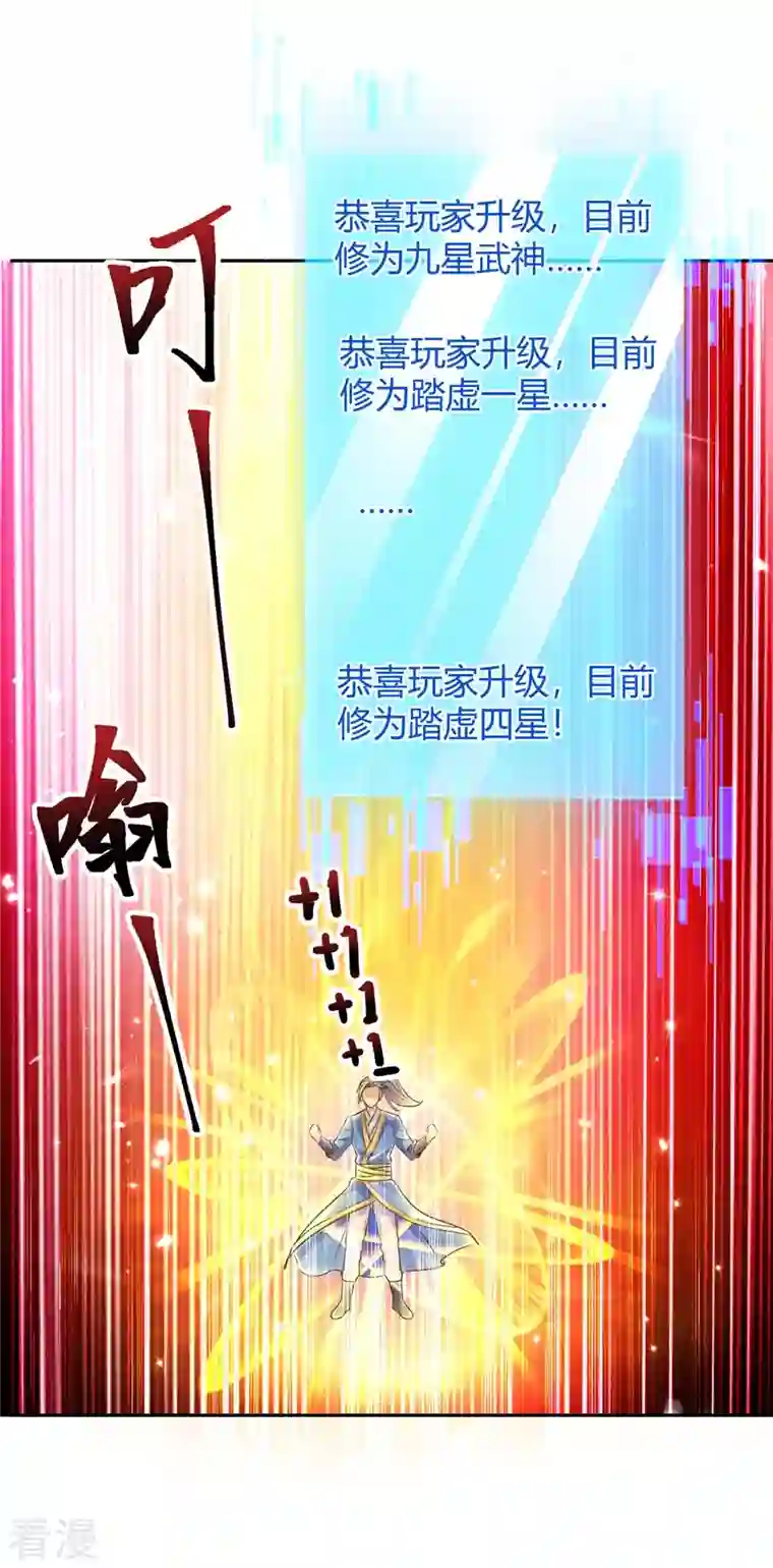 最强升级第294话 系统升级