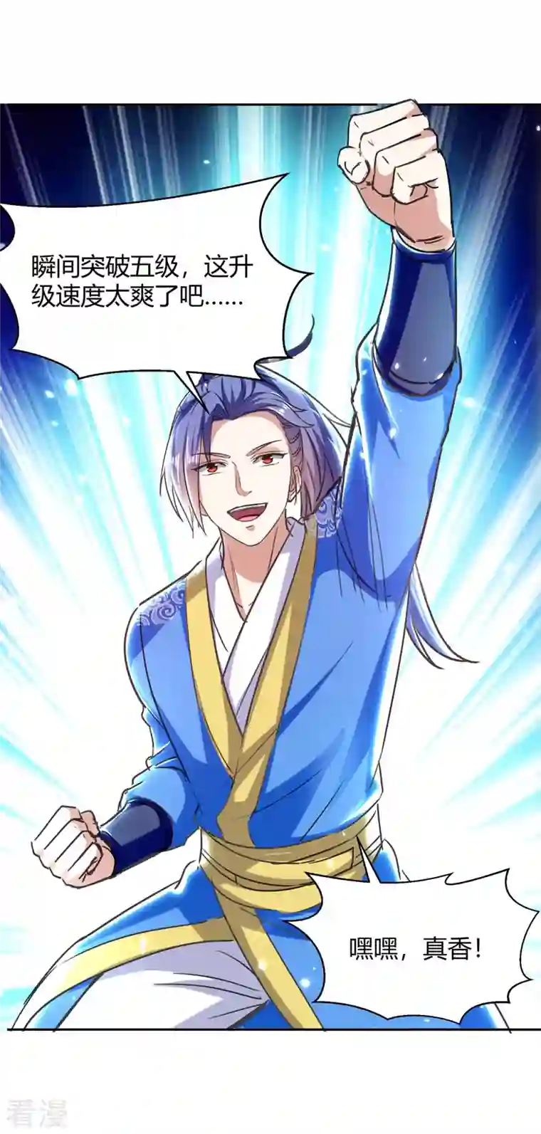 最强升级第294话 系统升级