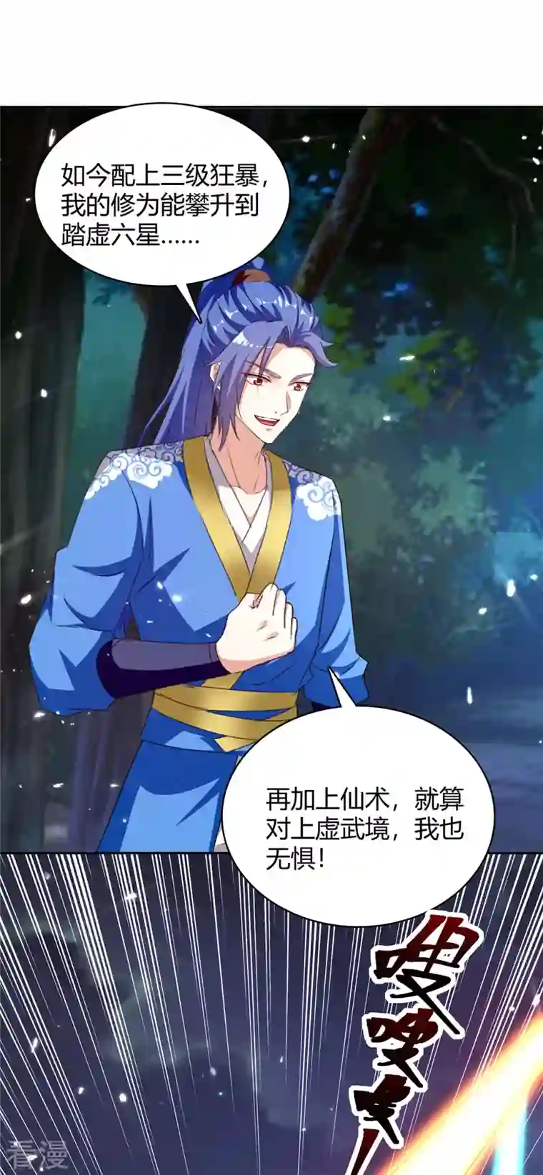 最强升级第294话 系统升级