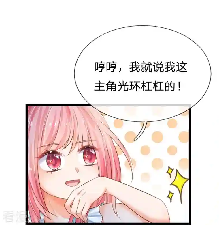 皇帝陛下的天价宝贝第193话 王子眼光好着呢！