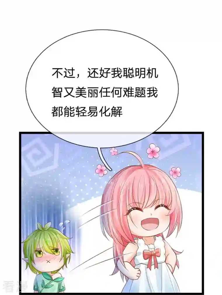 皇帝陛下的天价宝贝第193话 王子眼光好着呢！