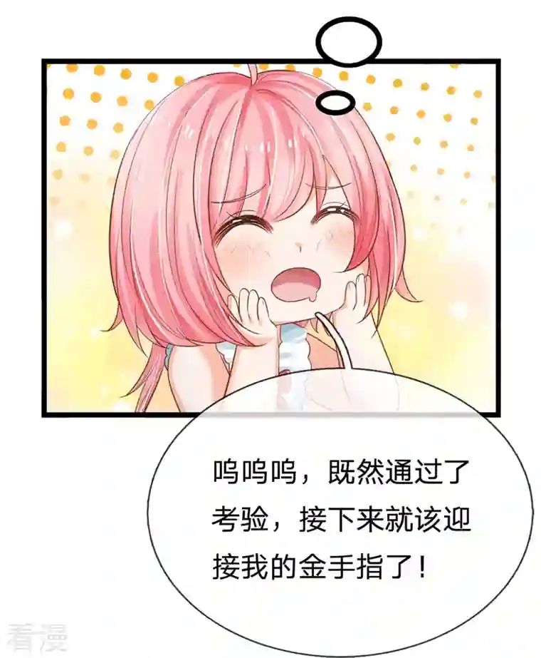 皇帝陛下的天价宝贝第193话 王子眼光好着呢！