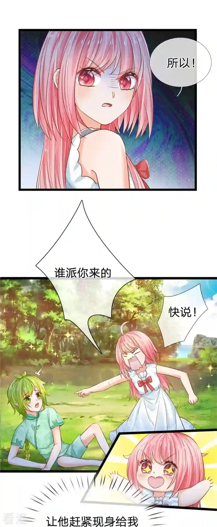 皇帝陛下的天价宝贝第193话 王子眼光好着呢！