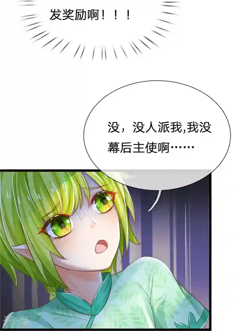 皇帝陛下的天价宝贝第193话 王子眼光好着呢！