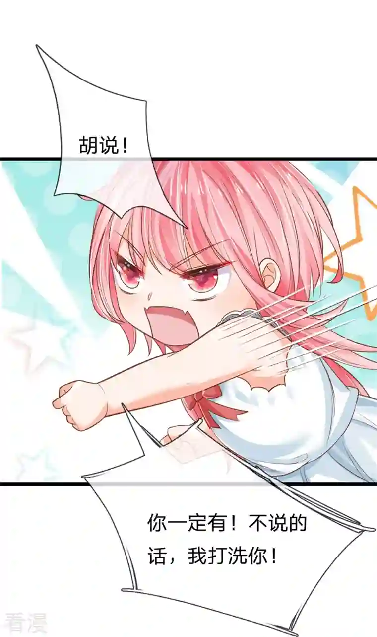 皇帝陛下的天价宝贝第193话 王子眼光好着呢！