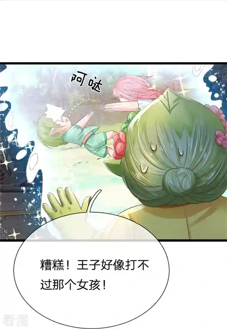 皇帝陛下的天价宝贝第193话 王子眼光好着呢！