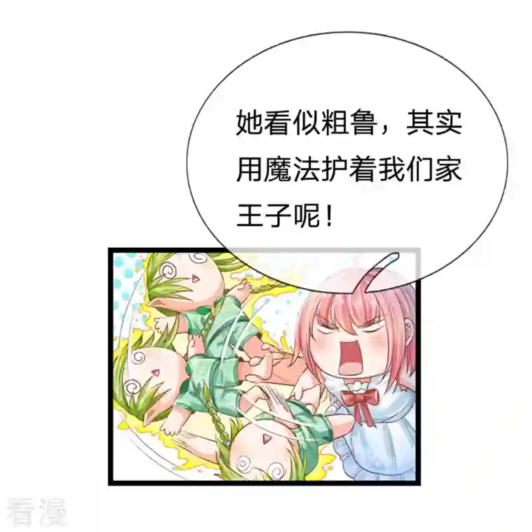 皇帝陛下的天价宝贝第193话 王子眼光好着呢！