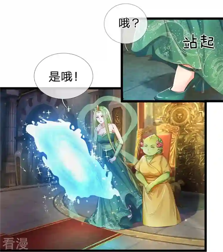 皇帝陛下的天价宝贝第193话 王子眼光好着呢！