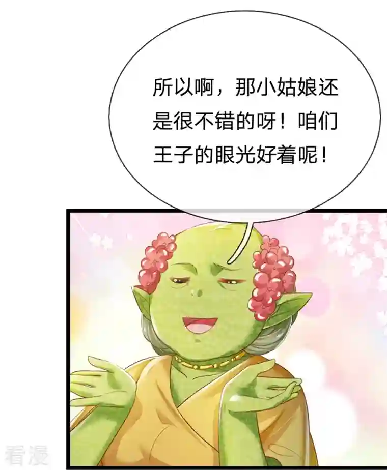 皇帝陛下的天价宝贝第193话 王子眼光好着呢！