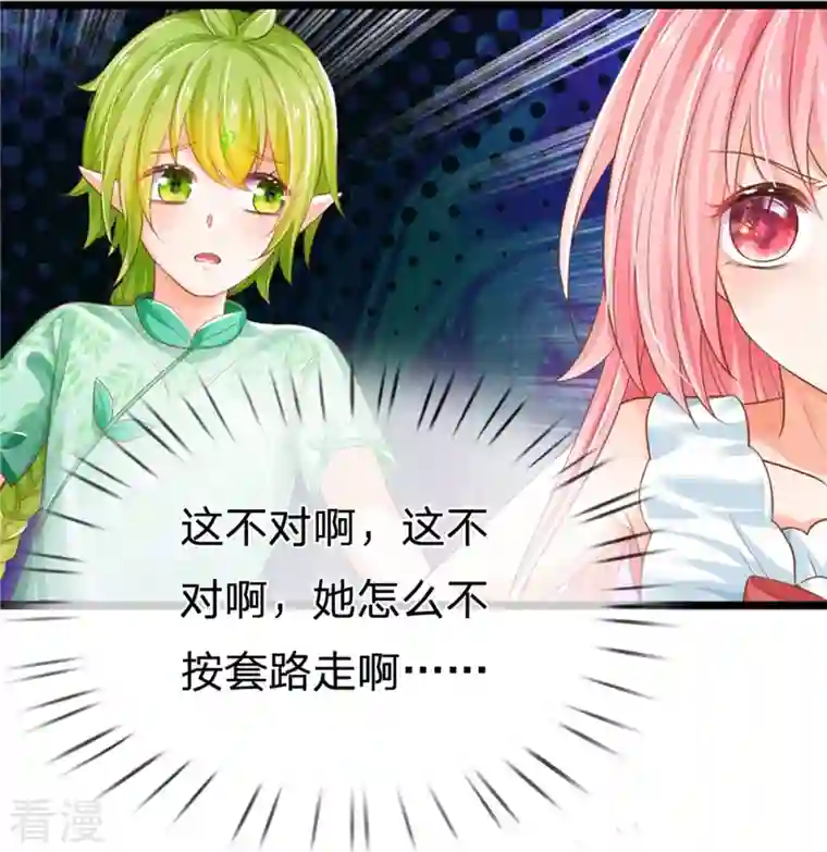 皇帝陛下的天价宝贝第193话 王子眼光好着呢！