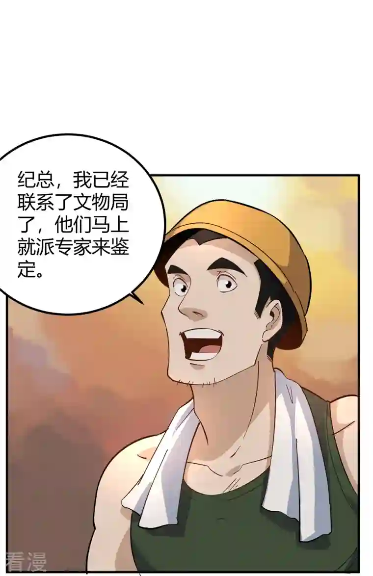 校园护花高手第281话 神物