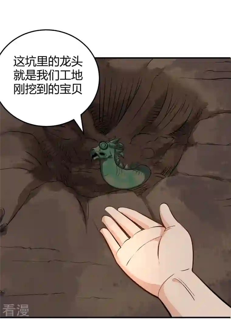 校园护花高手第281话 神物