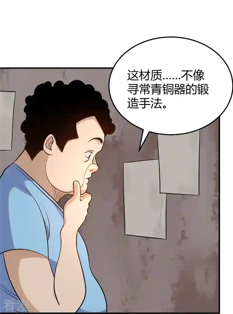 校园护花高手第281话 神物