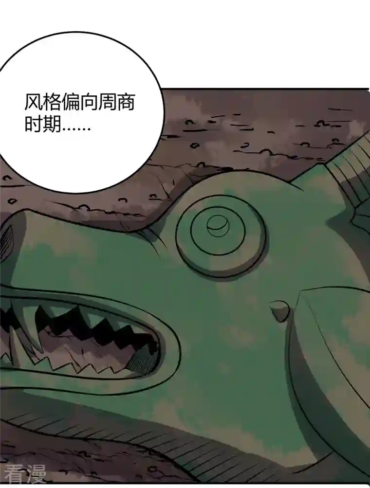 校园护花高手第281话 神物