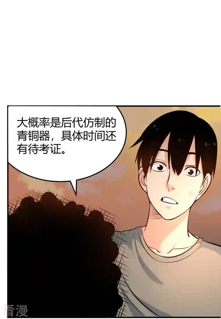 校园护花高手第281话 神物