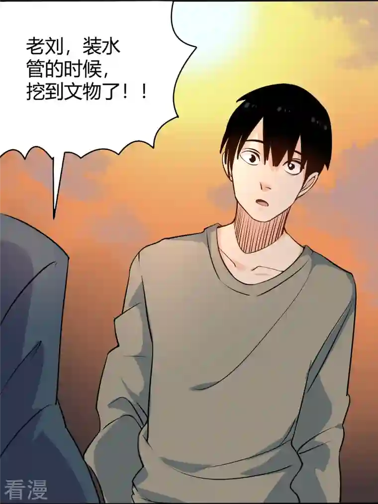 校园护花高手第281话 神物