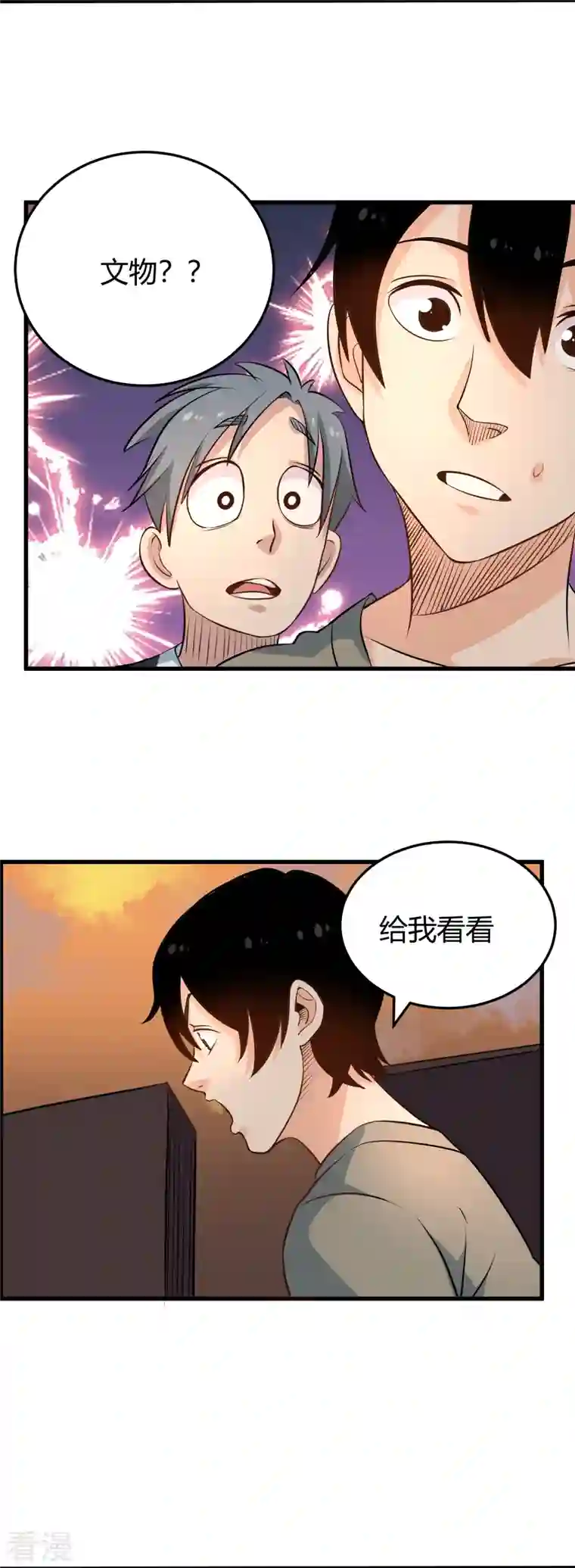 校园护花高手第281话 神物