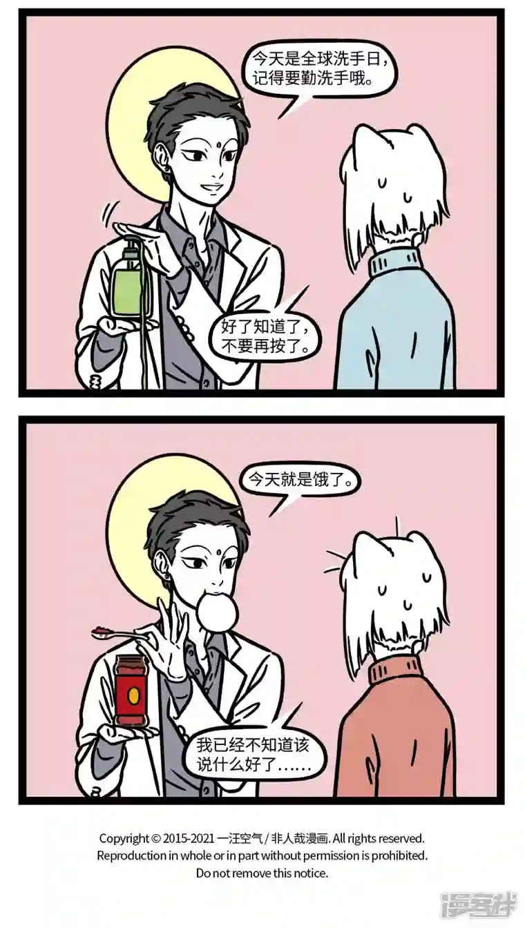 非人哉第760话 总喝一种饮料，终归会有那么一点腻