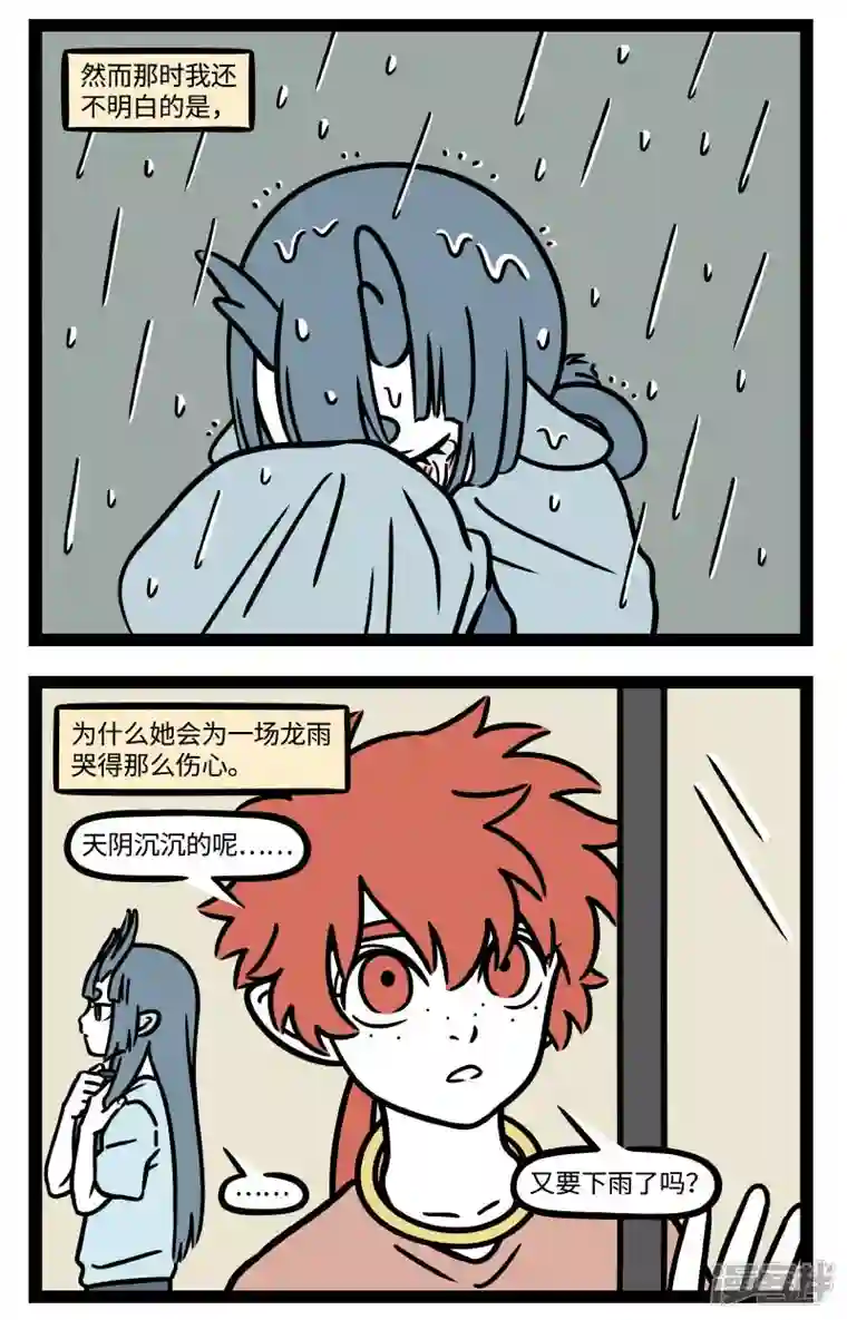 非人哉【番外·定风波】【第一回】 莫听穿林打叶声，何妨吟啸且徐行