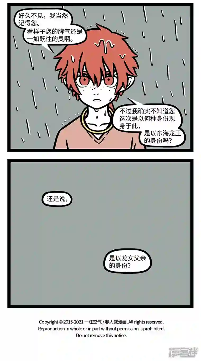 非人哉【番外·定风波】【第一回】 莫听穿林打叶声，何妨吟啸且徐行