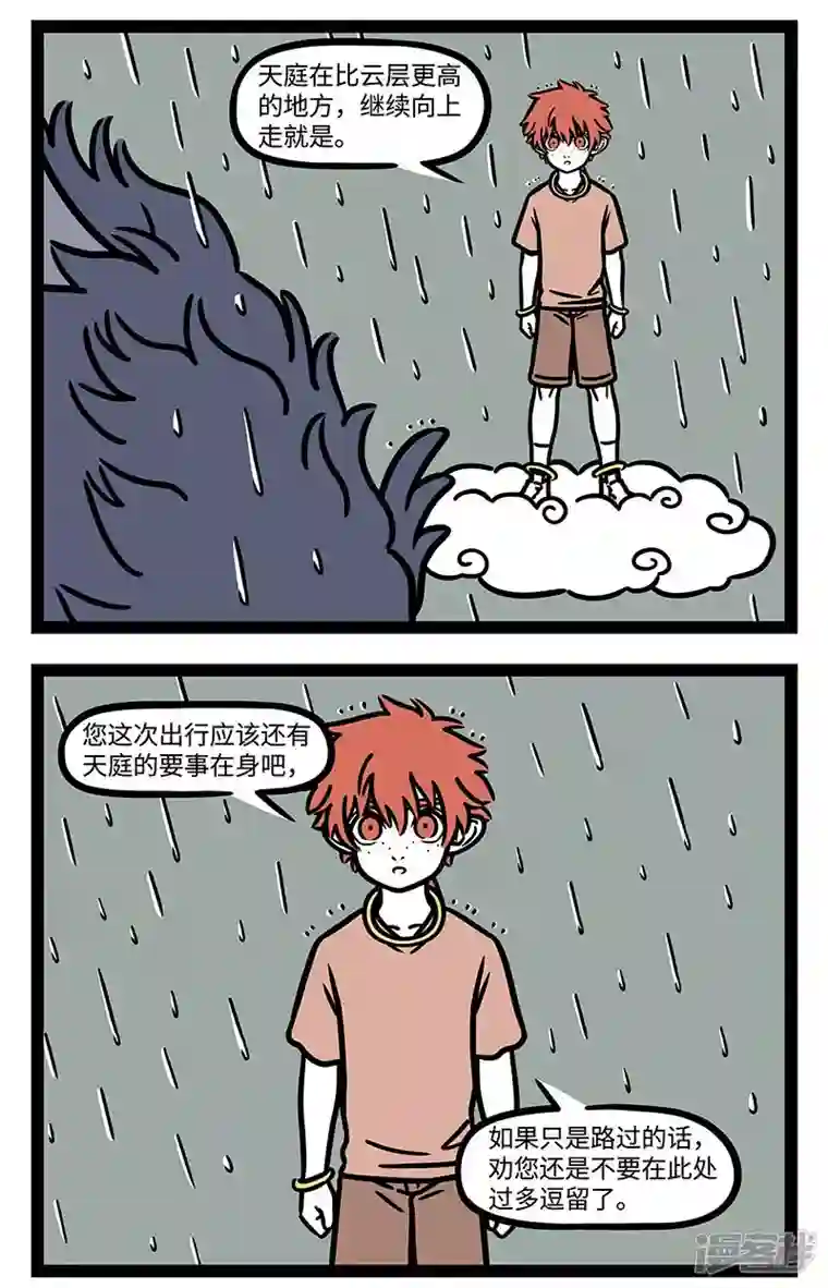 非人哉【番外·定风波】【第一回】 莫听穿林打叶声，何妨吟啸且徐行