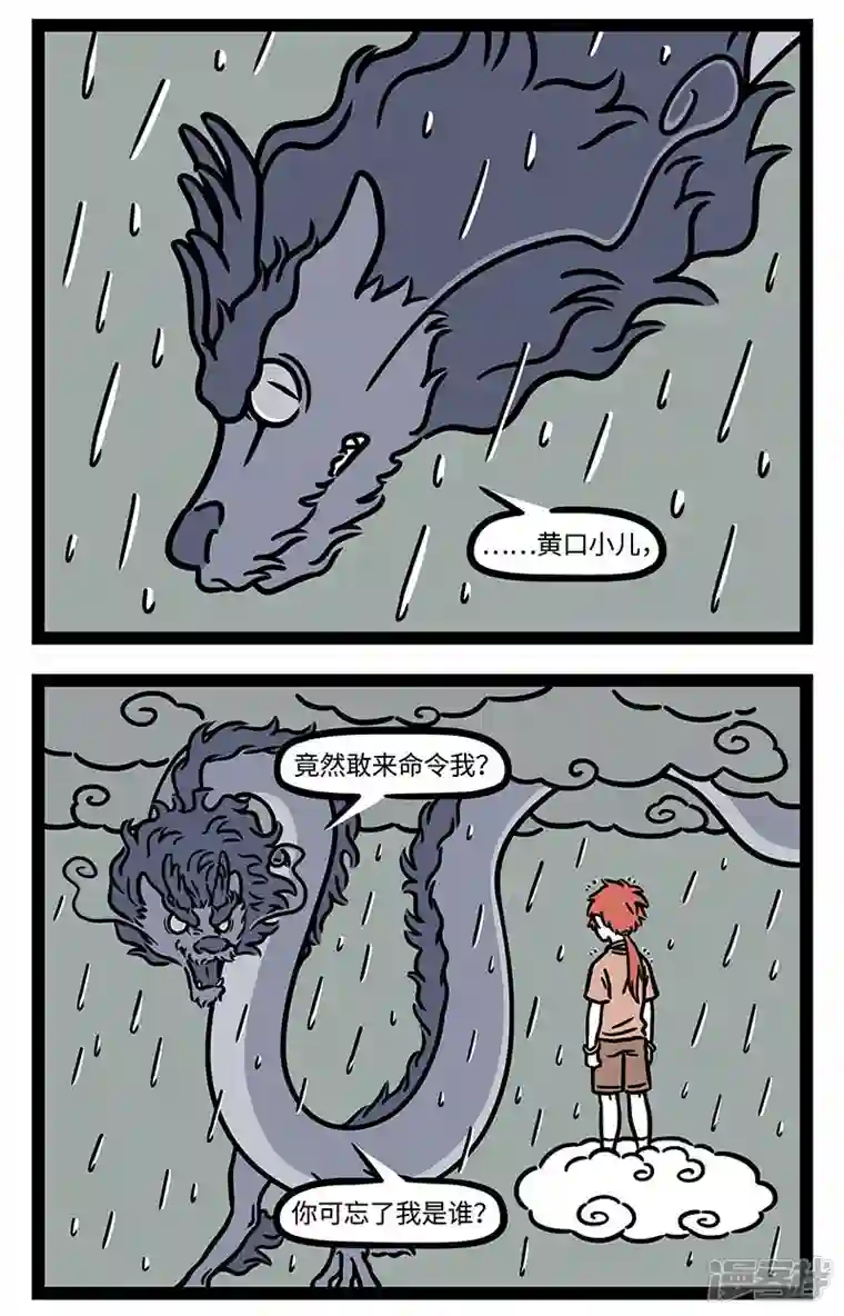 非人哉【番外·定风波】【第一回】 莫听穿林打叶声，何妨吟啸且徐行