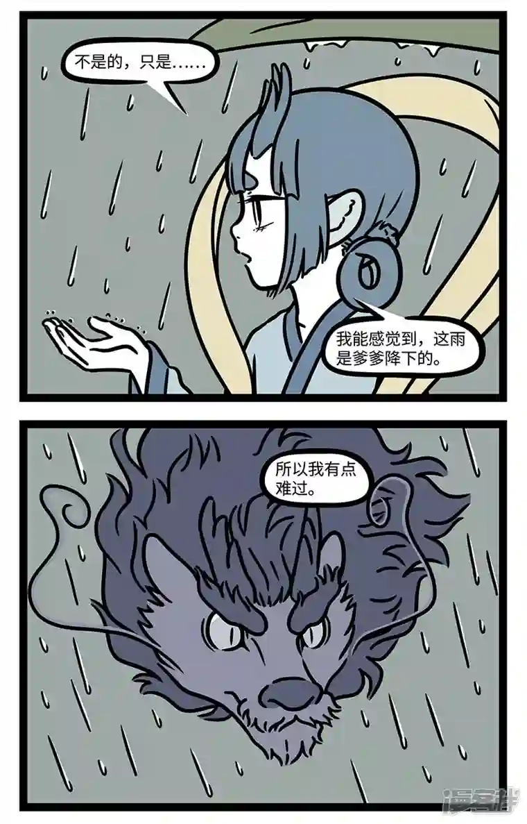 非人哉【番外·定风波】【第二回】 竹杖芒鞋轻胜马，谁怕？一蓑烟雨任