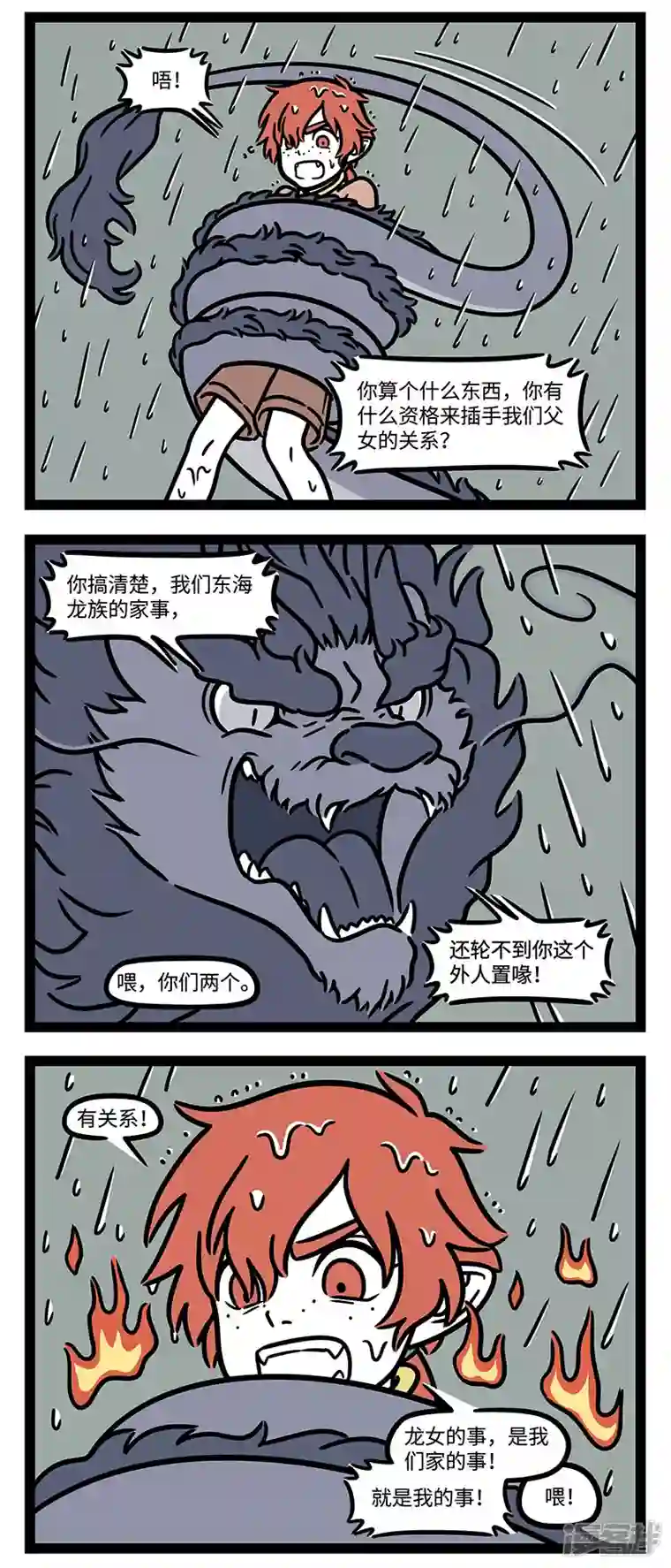 非人哉【番外·定风波】【第二回】 竹杖芒鞋轻胜马，谁怕？一蓑烟雨任