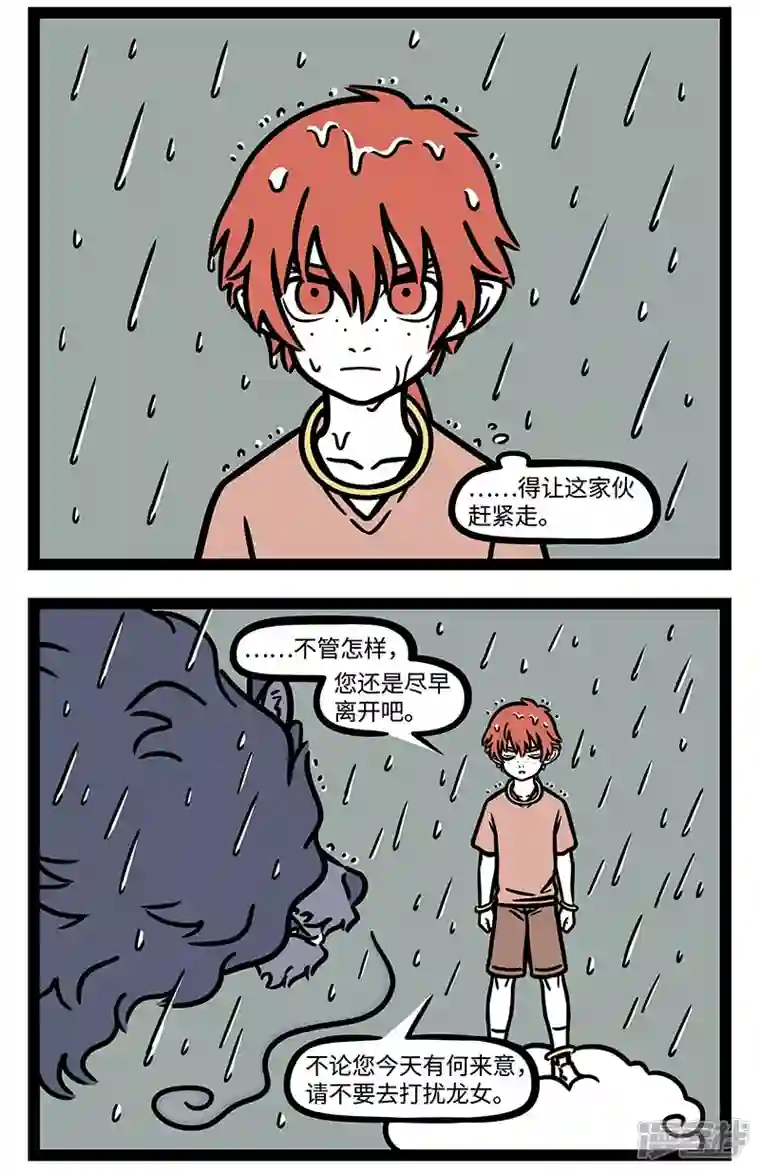 非人哉【番外·定风波】【第二回】 竹杖芒鞋轻胜马，谁怕？一蓑烟雨任