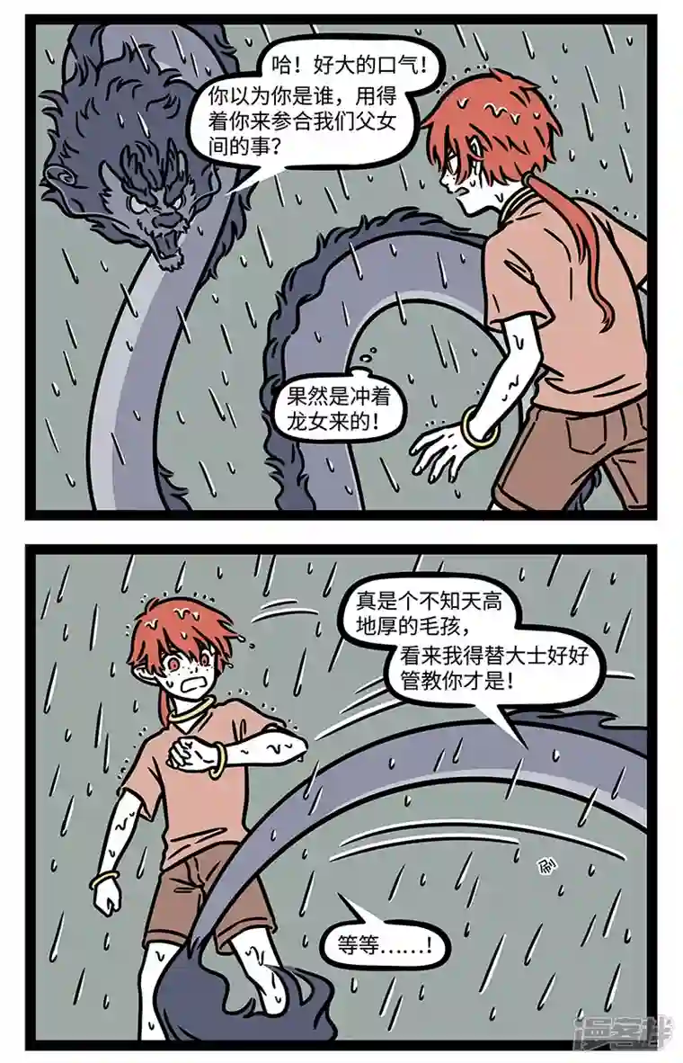 非人哉【番外·定风波】【第二回】 竹杖芒鞋轻胜马，谁怕？一蓑烟雨任