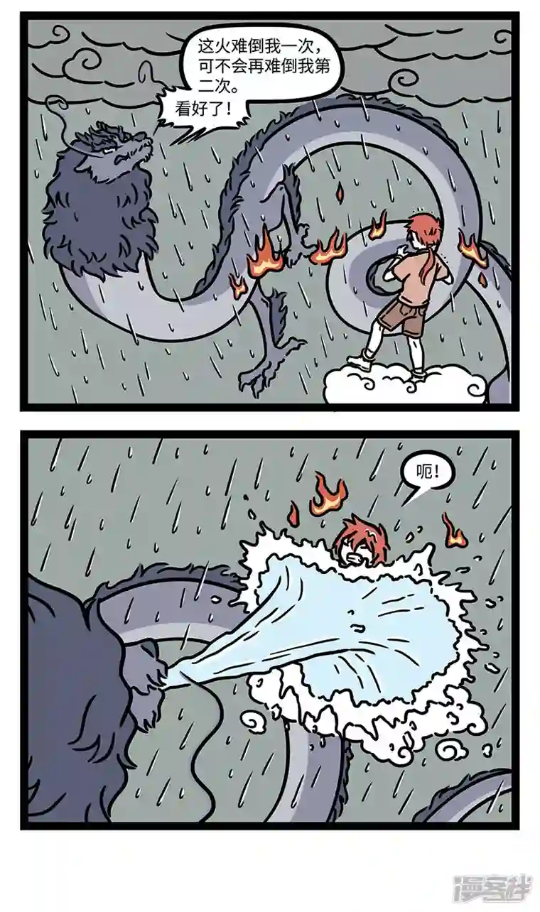 非人哉【番外·定风波】【第二回】 竹杖芒鞋轻胜马，谁怕？一蓑烟雨任