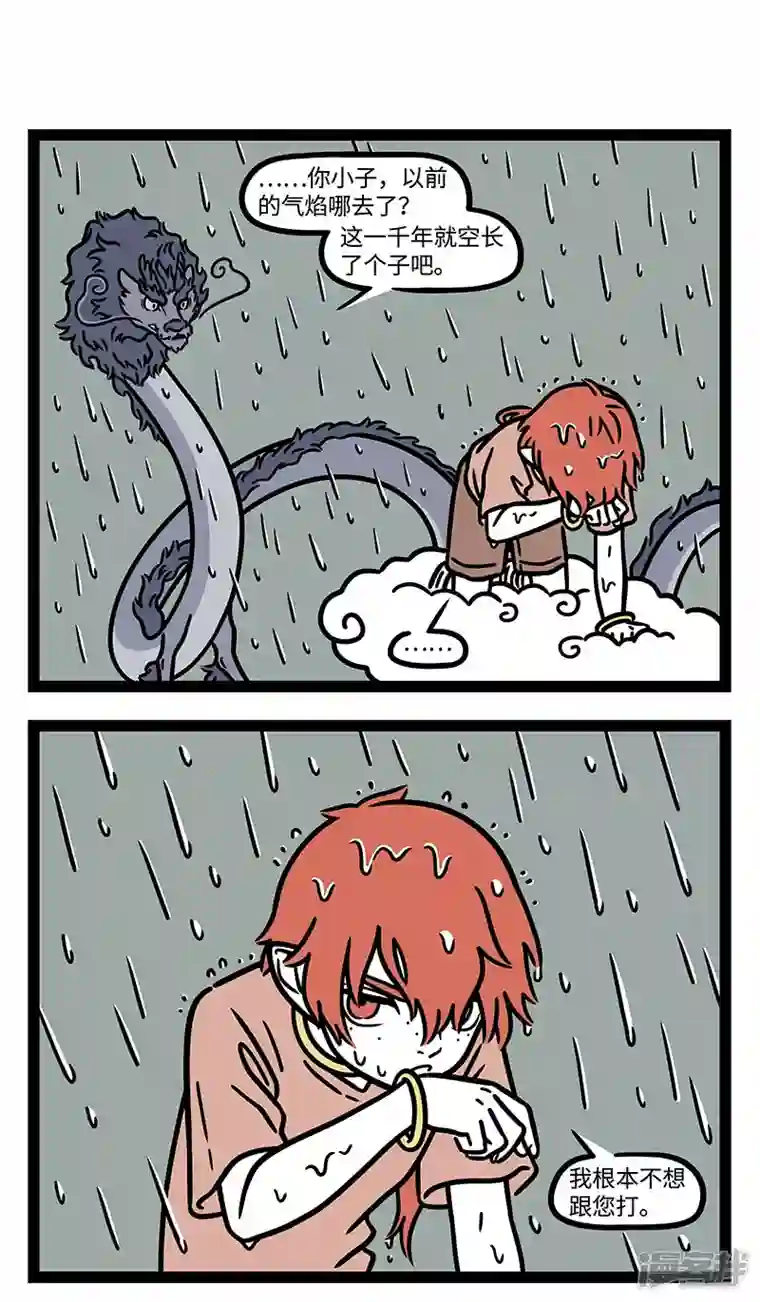 非人哉【番外·定风波】【第二回】 竹杖芒鞋轻胜马，谁怕？一蓑烟雨任