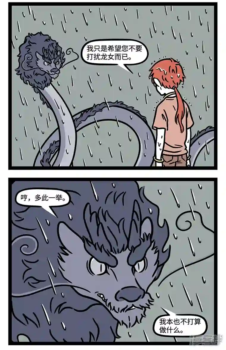 非人哉【番外·定风波】【第二回】 竹杖芒鞋轻胜马，谁怕？一蓑烟雨任