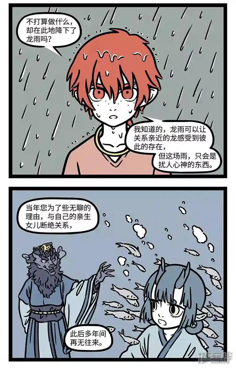 非人哉【番外·定风波】【第二回】 竹杖芒鞋轻胜马，谁怕？一蓑烟雨任