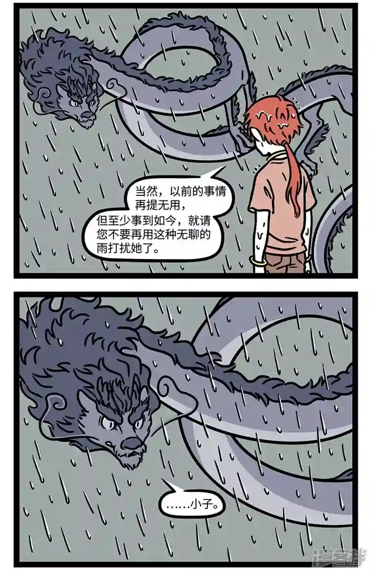 非人哉【番外·定风波】【第二回】 竹杖芒鞋轻胜马，谁怕？一蓑烟雨任